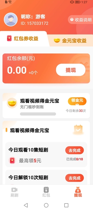 闪耀聚看短剧app官方版图1:qxy2