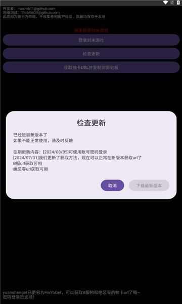 hoyoget.apk软件下载图3: