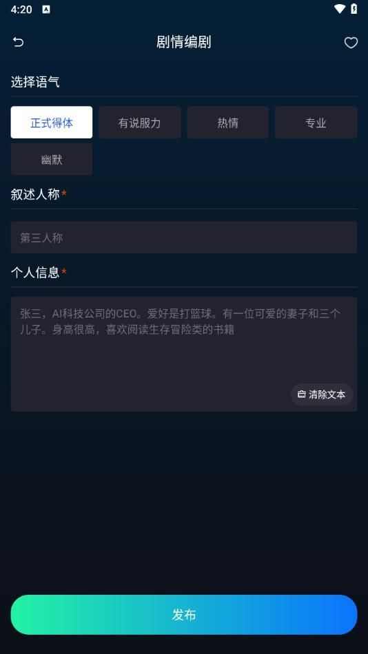 天工智能助手免费app手机版图1: