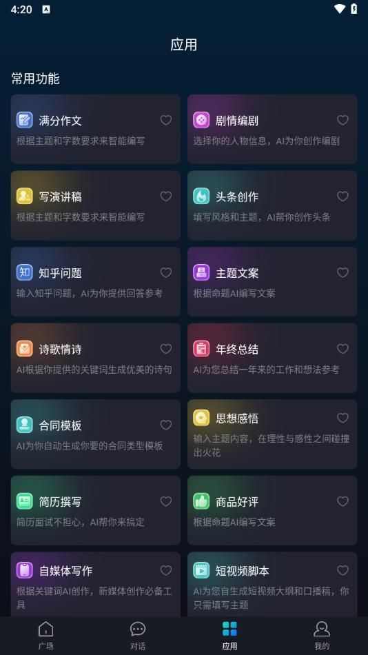 天工智能助手免费app手机版图片1