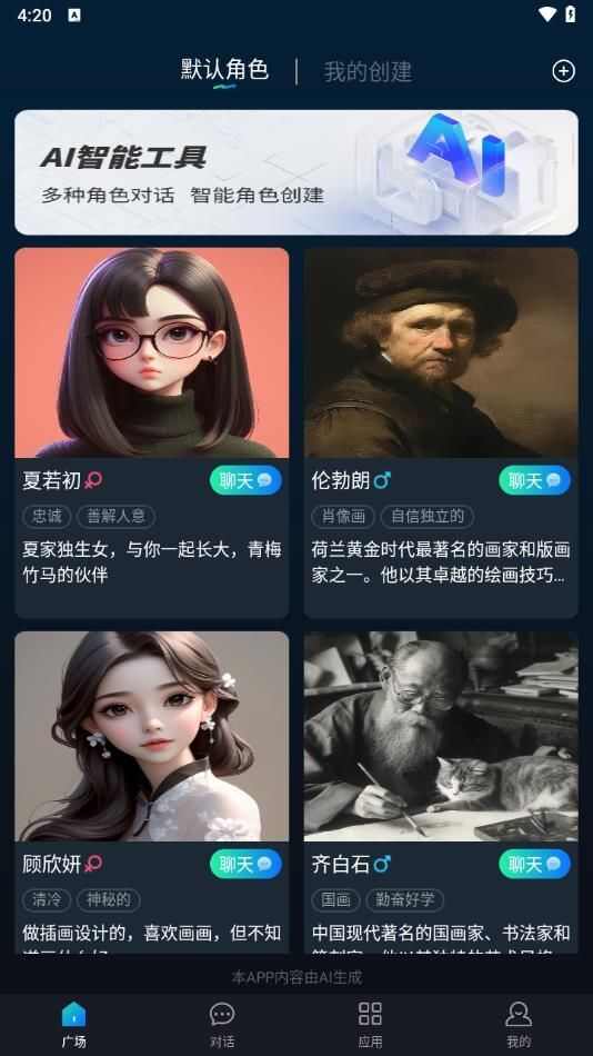 天工智能助手免费app手机版图2: