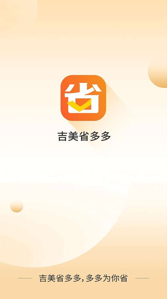 吉美省多多app最新版图1:xmm