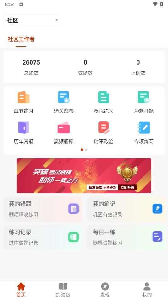 社区工作者习题库软件官方版图2: