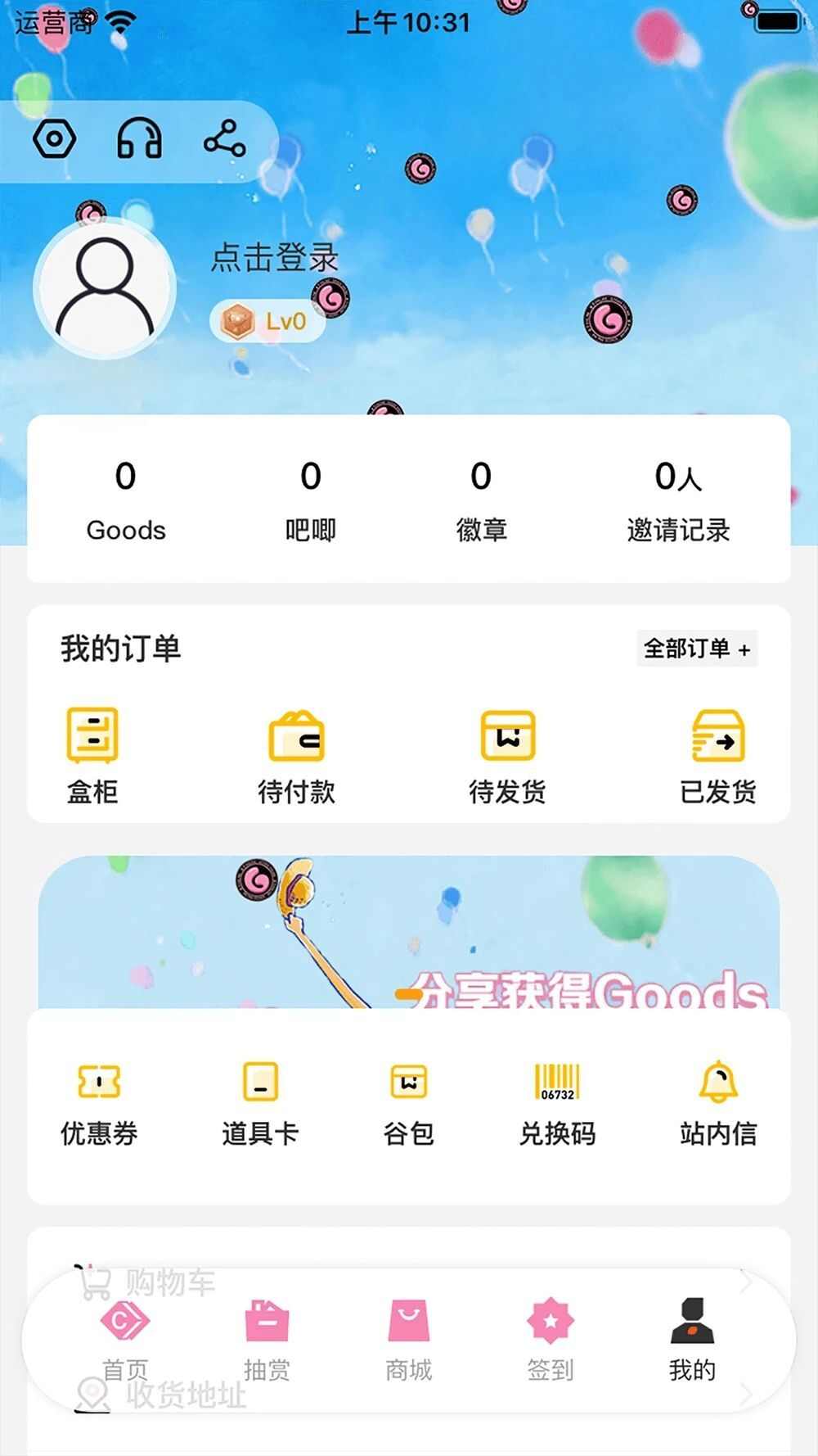 谷子Online潮玩商城app安卓版图片1