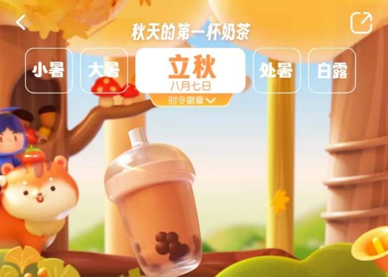 饿了么秋天的第一杯奶茶免单活动怎么玩 秋天的第一杯奶茶免单活动攻略[多图]图片2