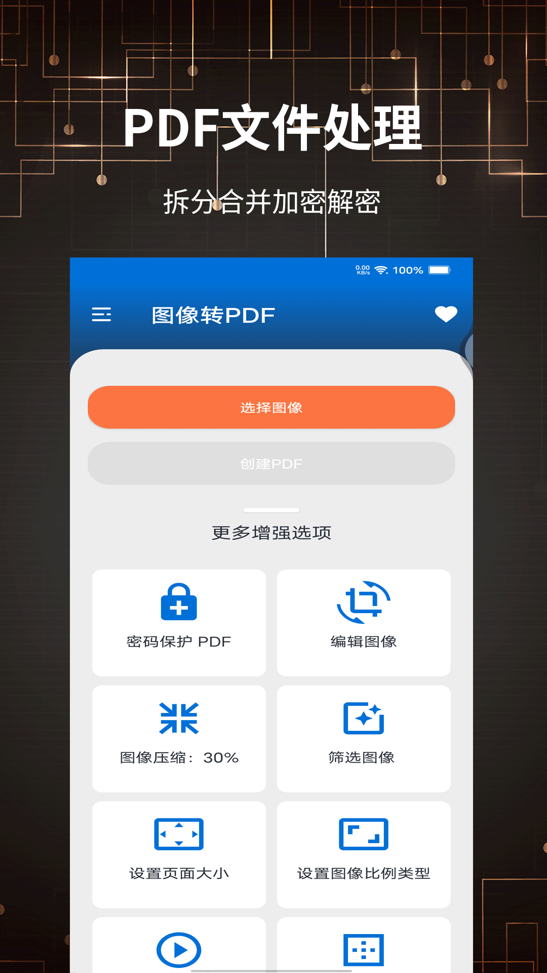 PDF转换大全app安卓版图片1