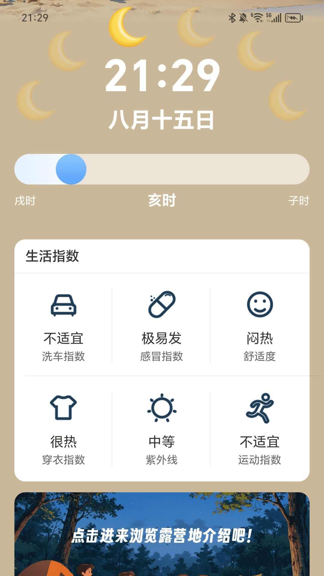 万全计步app官方版图2: