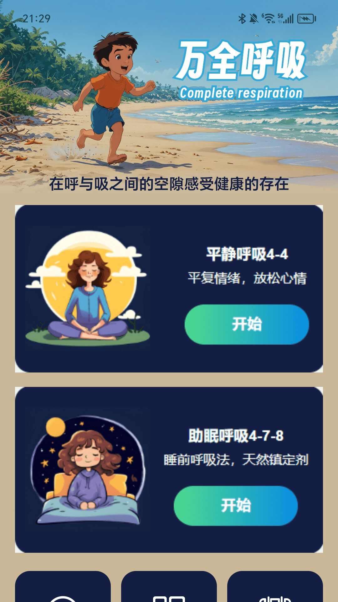 万全计步app官方版图3: