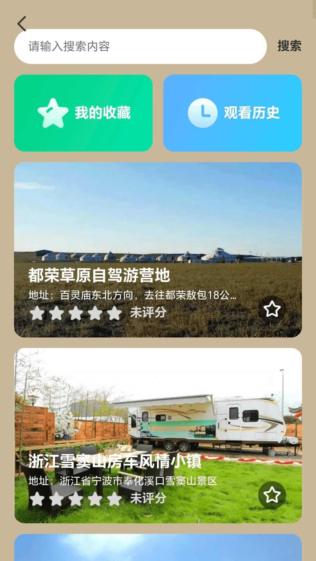 万全计步app官方版图片1