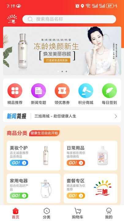 三旭购物商城app最新版图3: