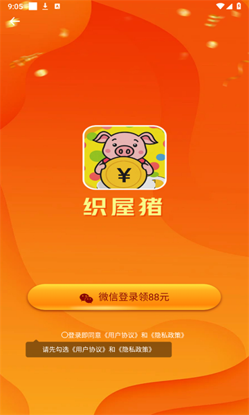 织屋猪短视频app手机版图1:qxy2