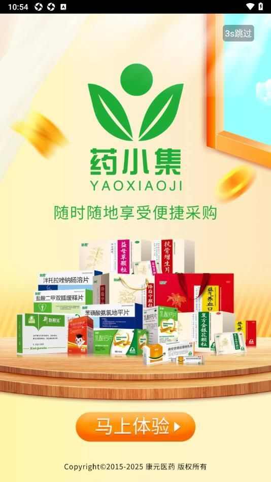 药小集医药商城app最新版图片1