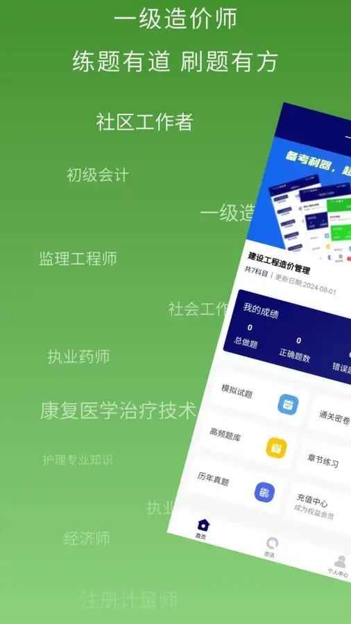 一级造价师超题库app官方版图片1