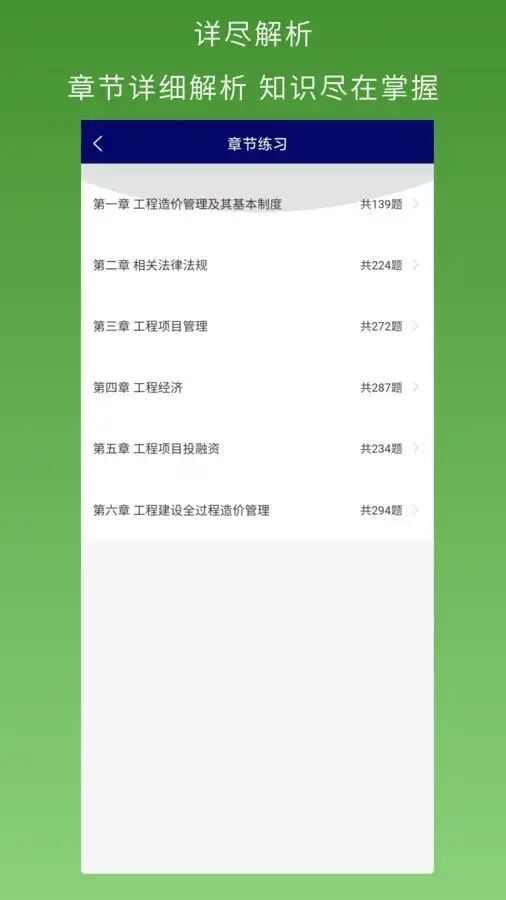 一级造价师超题库app官方版图2: