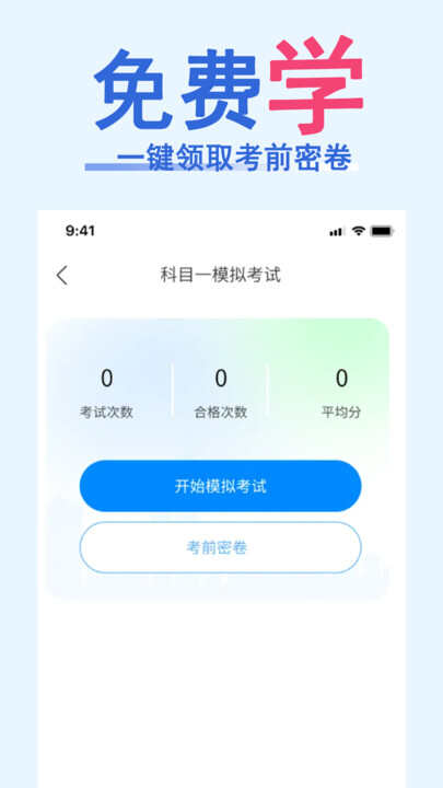 驾照一点通题库大全app官方版图3:xmm