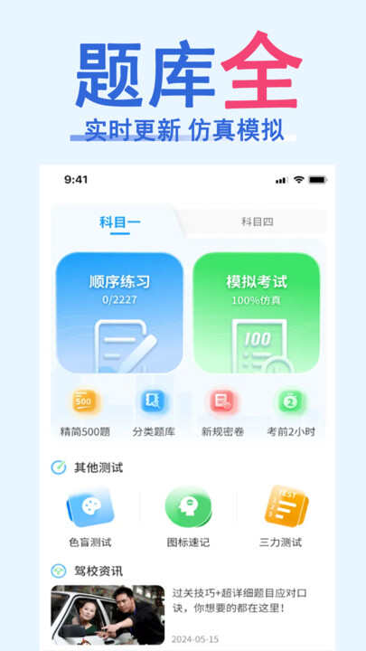 驾照一点通题库大全app官方版图片1