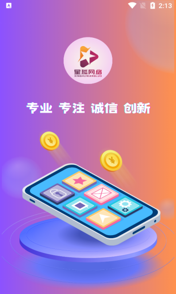 星小狐短剧推广app官方版图1:hj2