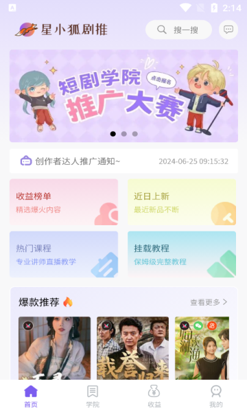 星小狐短剧推广app官方版图2:hj2