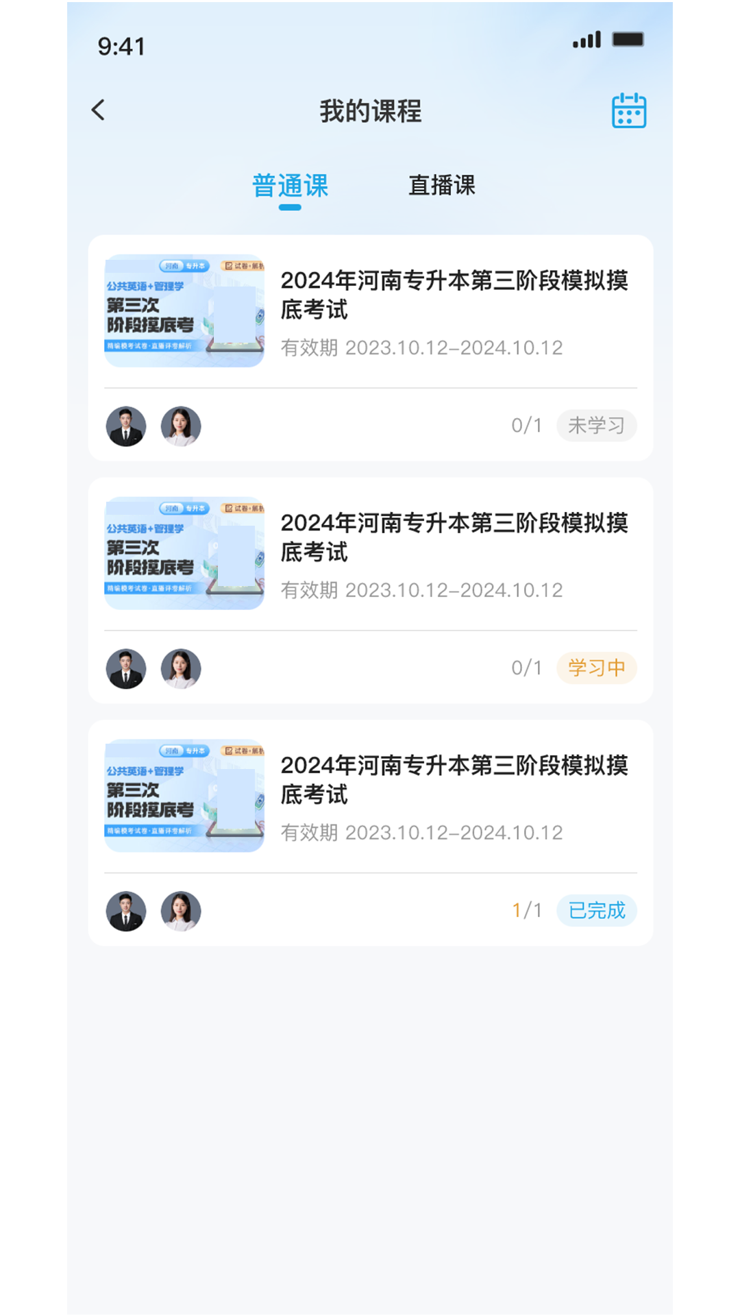 昇途专升本app手机版图2:qxy2