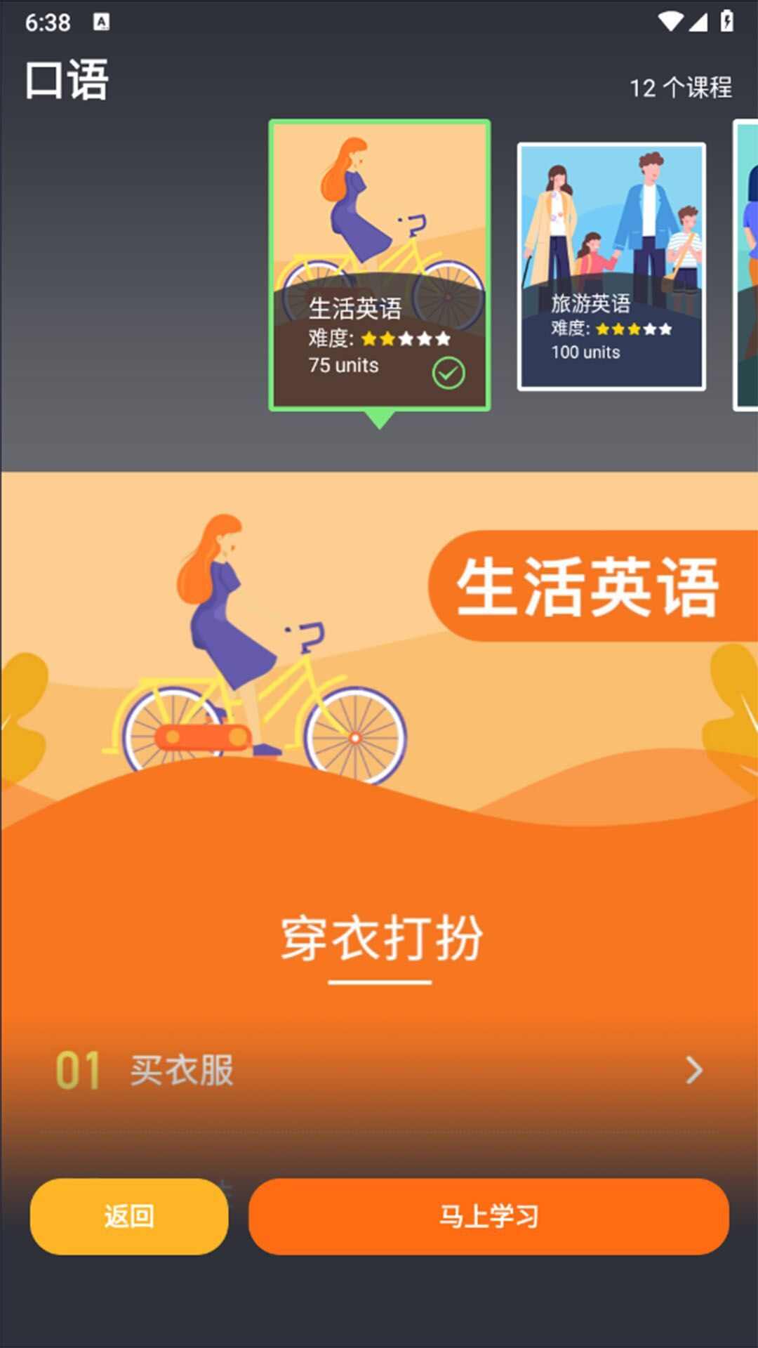 英语同步学app下载官方版图2: