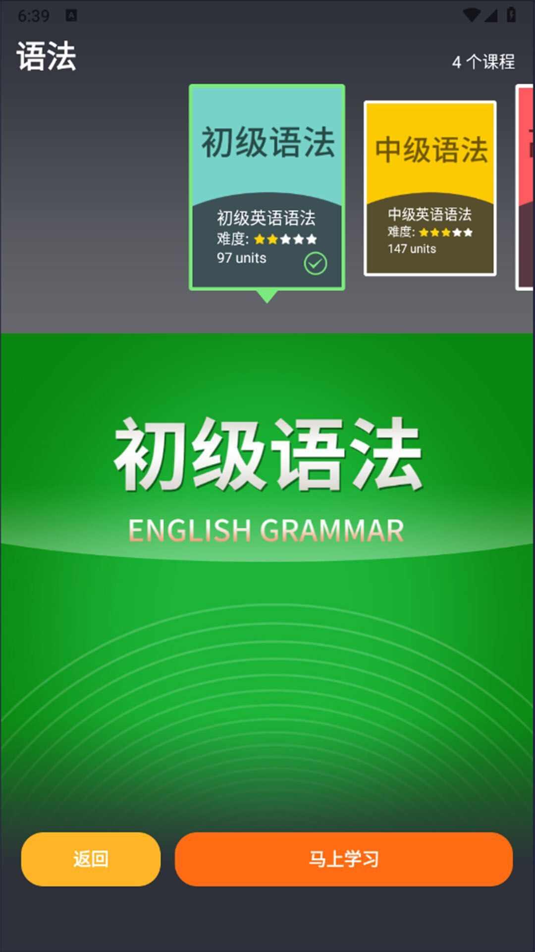 英语同步学app下载官方版图片1