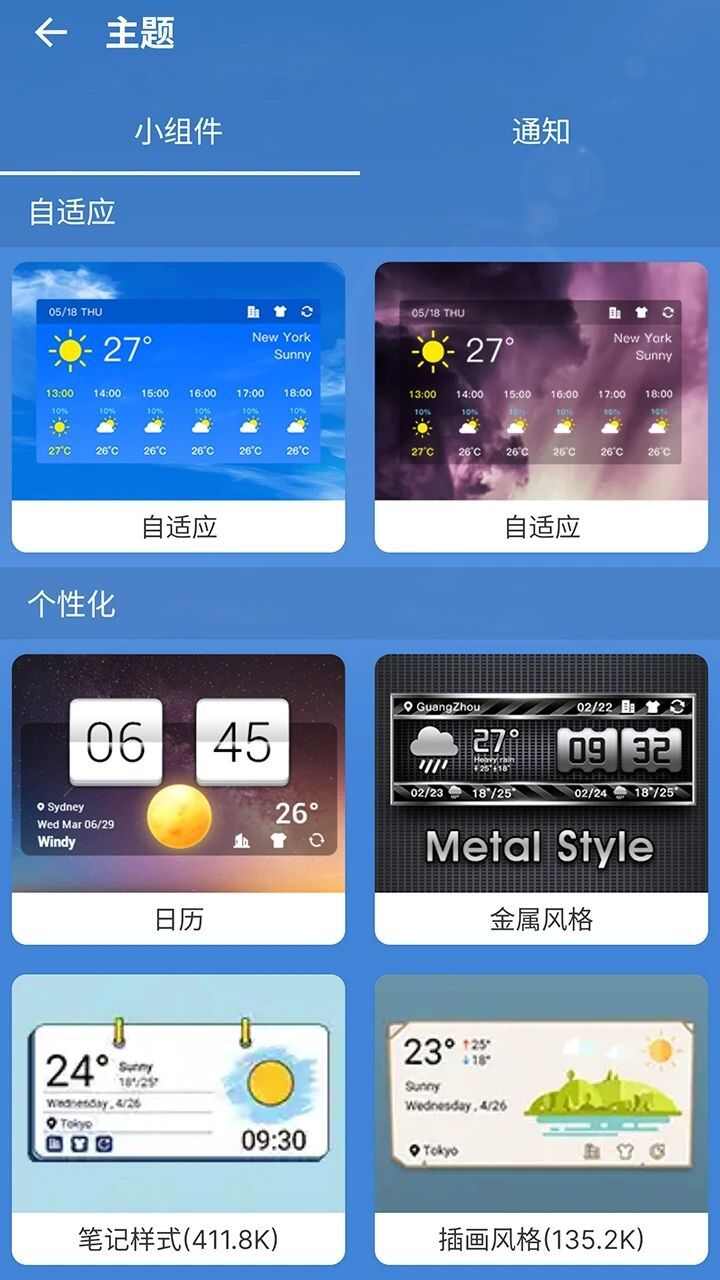 精灵天气预告app手机版图片1