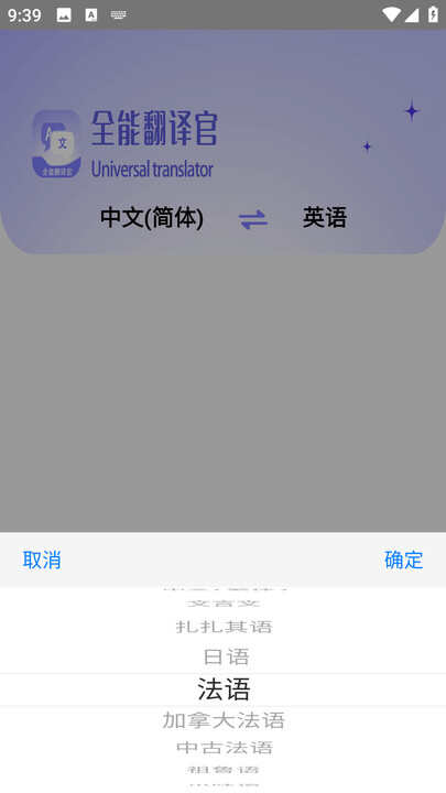 免费全能翻译官app图2