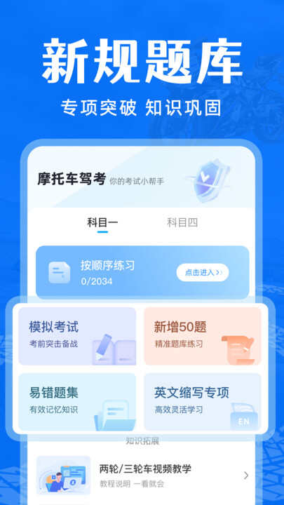 摩托车驾考通关app官方版图片1