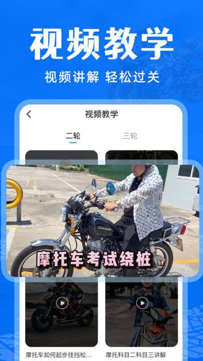 摩托车驾考通关app官方版图1:xmm