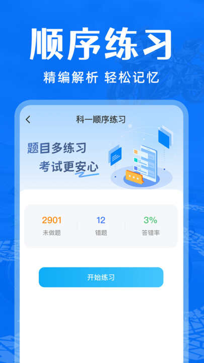 摩托车驾考通关app官方版图2:xmm