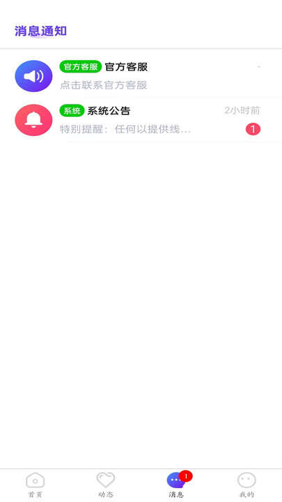 可劲聊软件下载最新版图3:qxy2