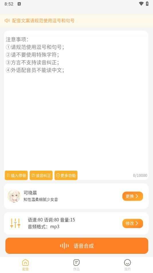 可叙配音app官方版图1: