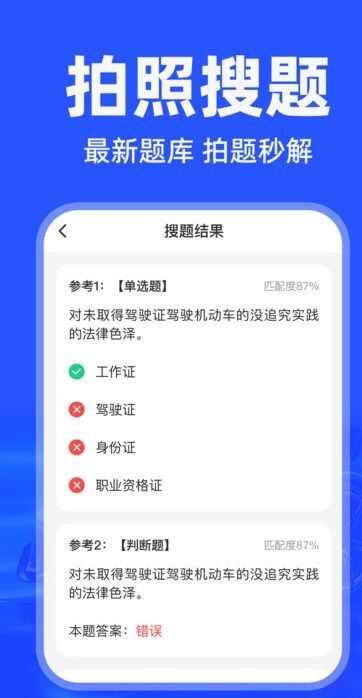 学法减分师app官方版图3: