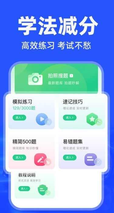 学法减分师app官方版图片1