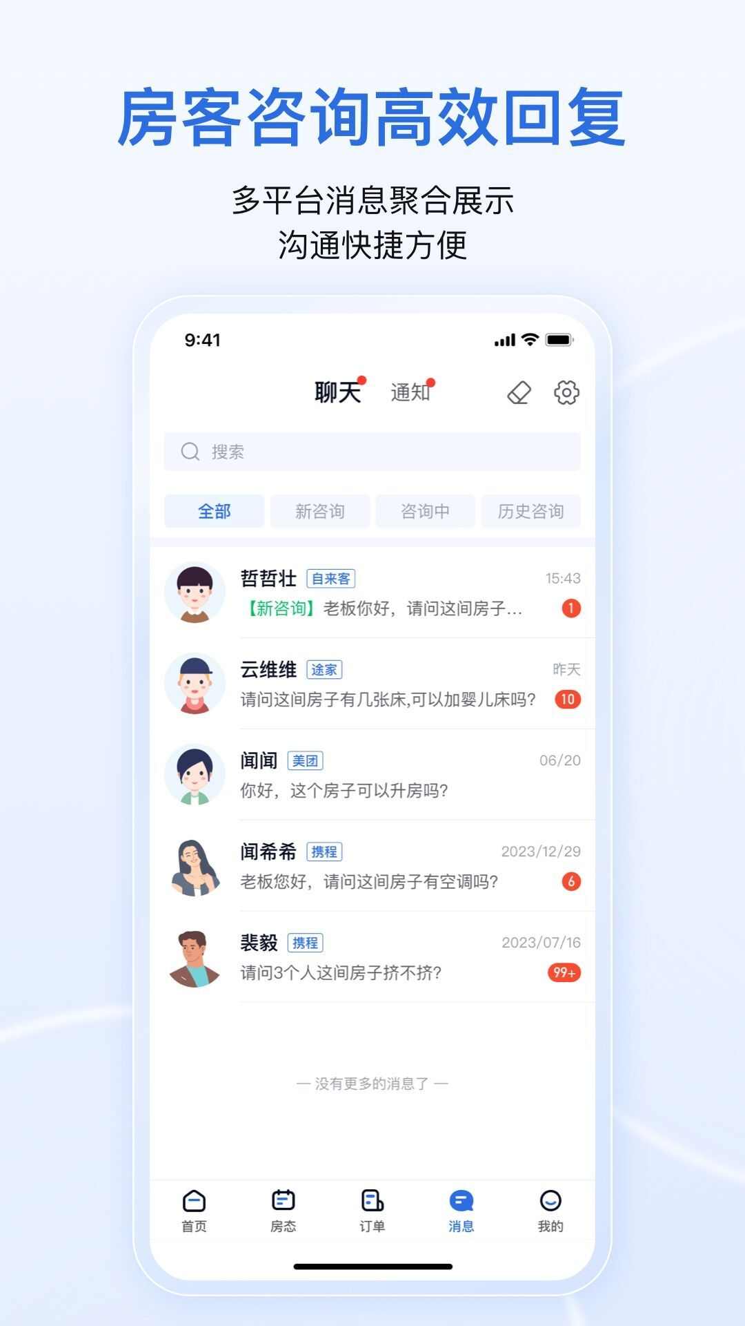 宿管家管理app安卓版图1: