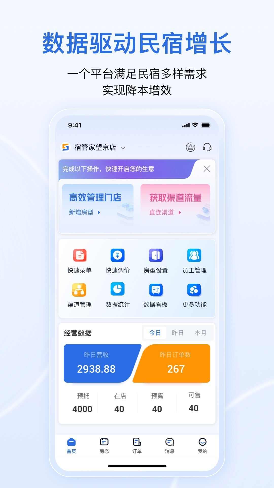 宿管家管理app安卓版图片1