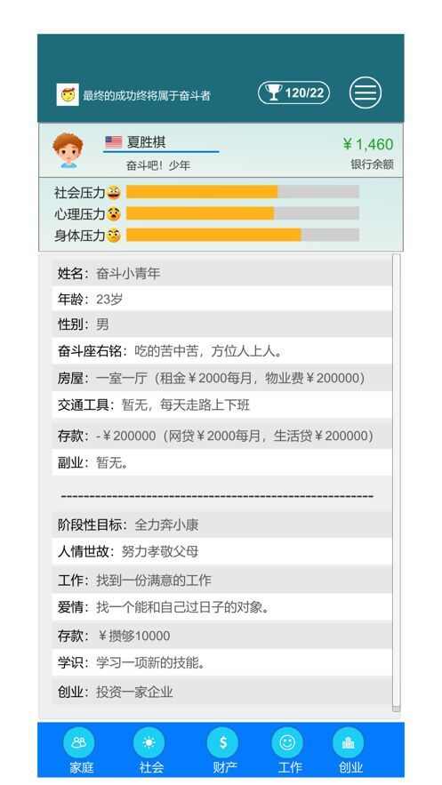 好运人生人生模拟器下载安卓版安装图1: