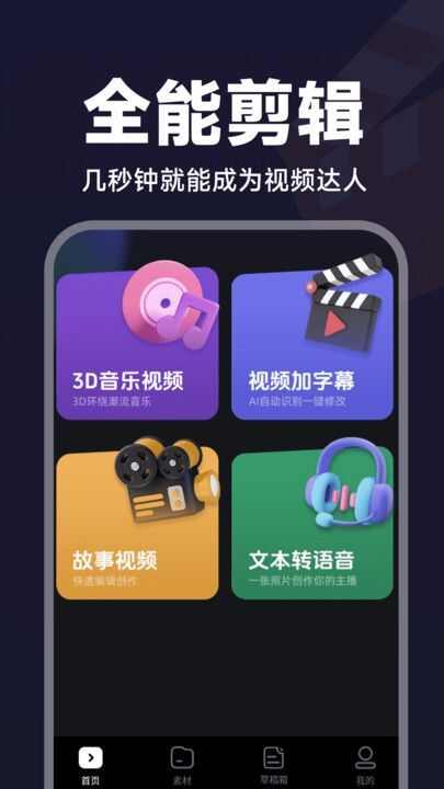 视频免费剪辑app最新版图1: