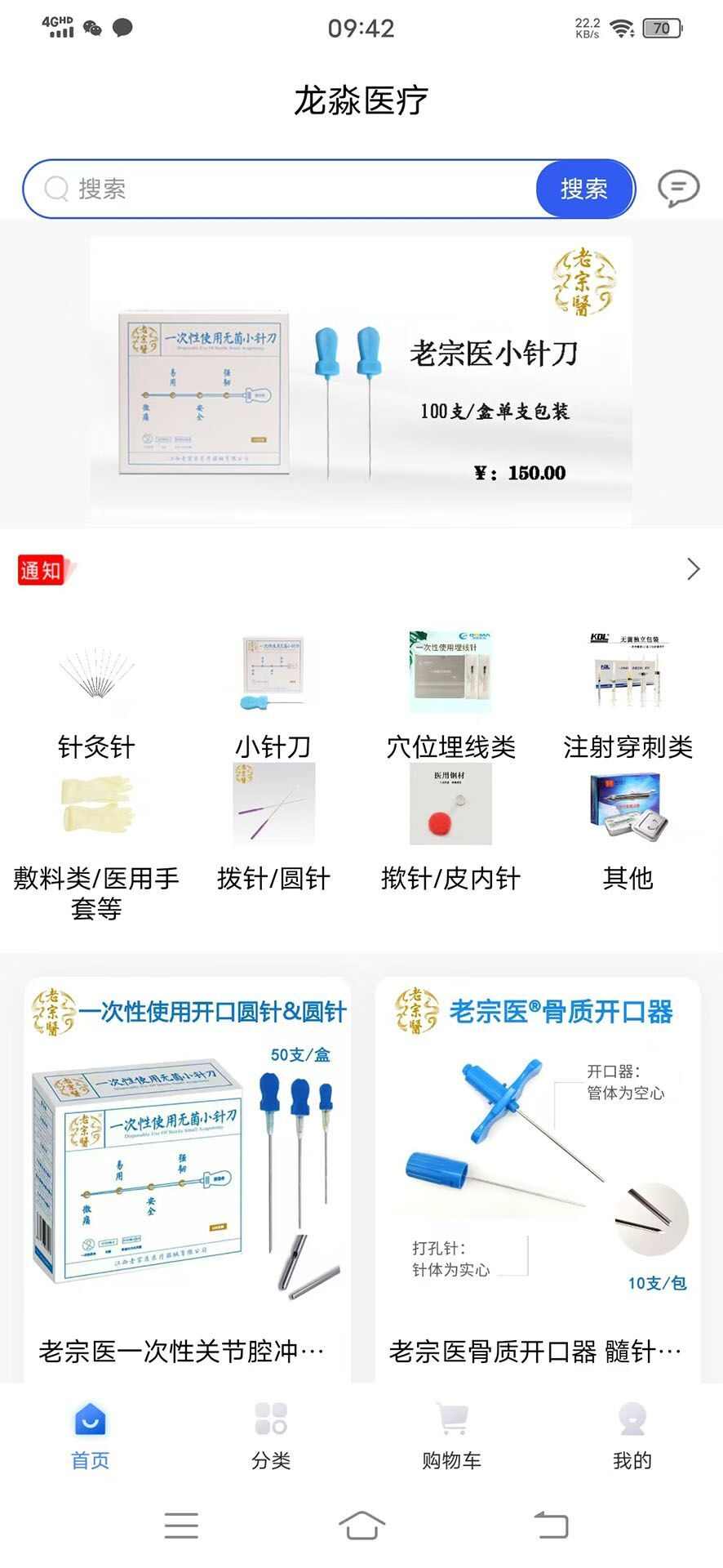 龙淼医疗器械商城app安卓版图片1