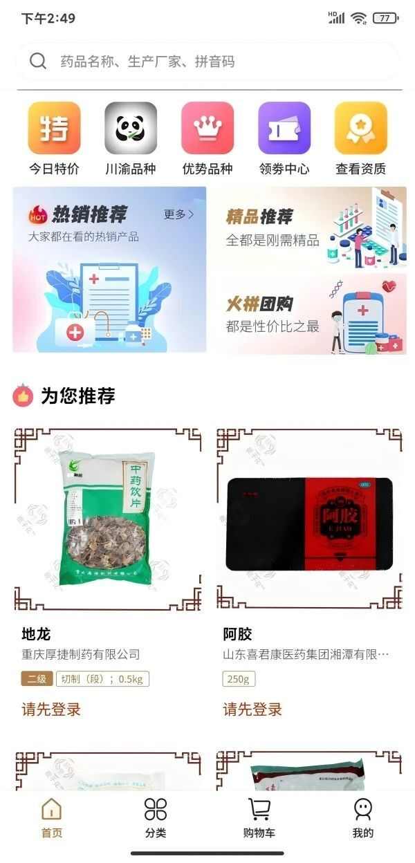 好药坊app官方版图1: