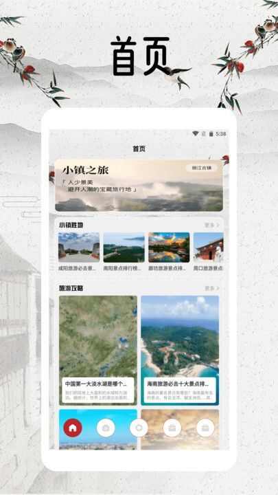 幸福小镇旅行app官方版图1: