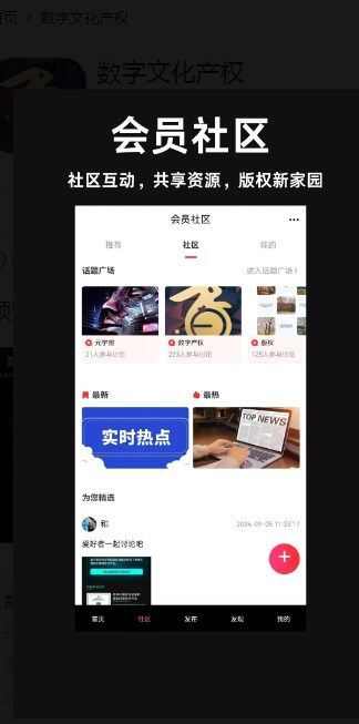 数字文化产权交易平台app最新版图3: