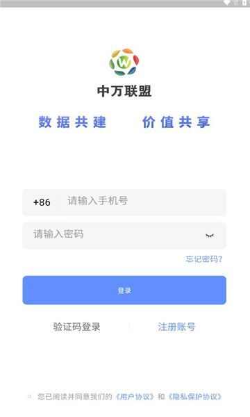 中万联盟app下载安装最新版图2: