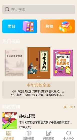 步步高歌阅读app最新版图3: