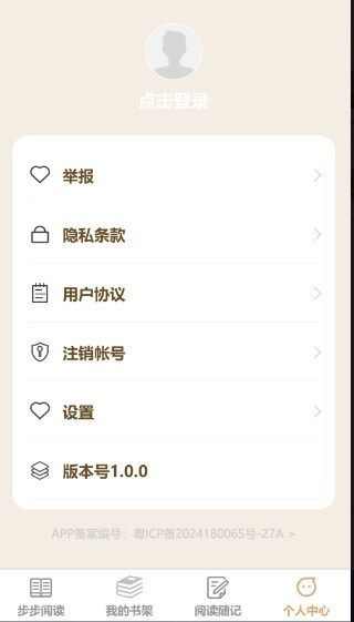 步步高歌阅读app最新版图1: