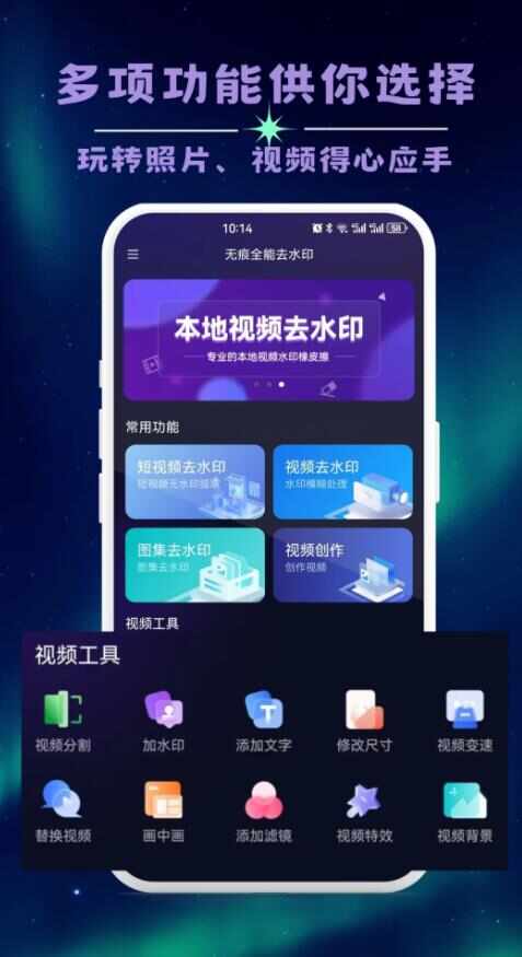 无痕全能去水印app官方版图片1