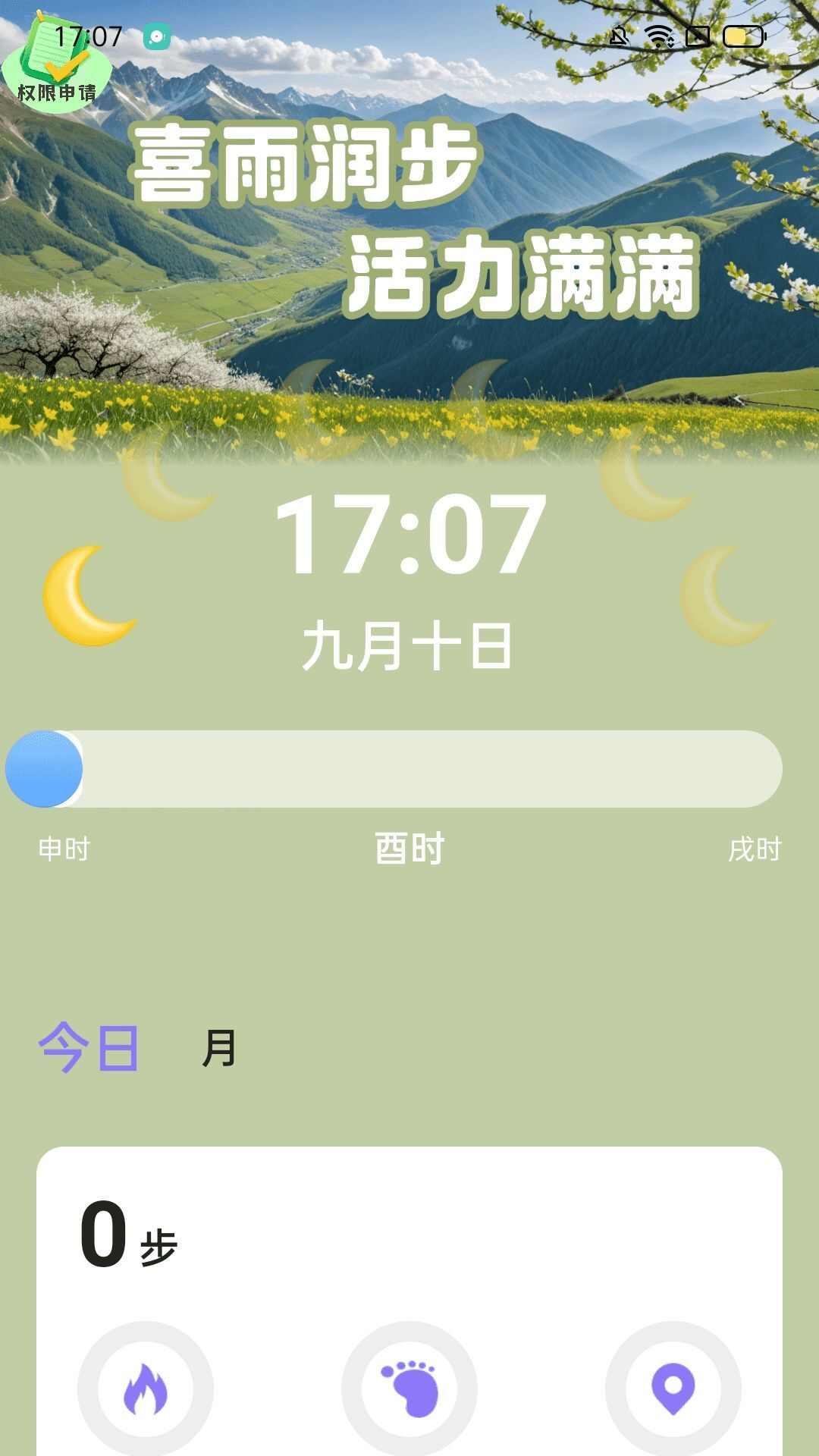 喜雨计步app官方最新版图1: