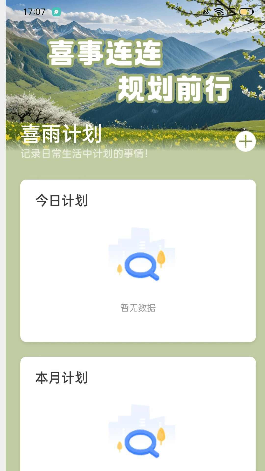 喜雨计步app官方最新版图2: