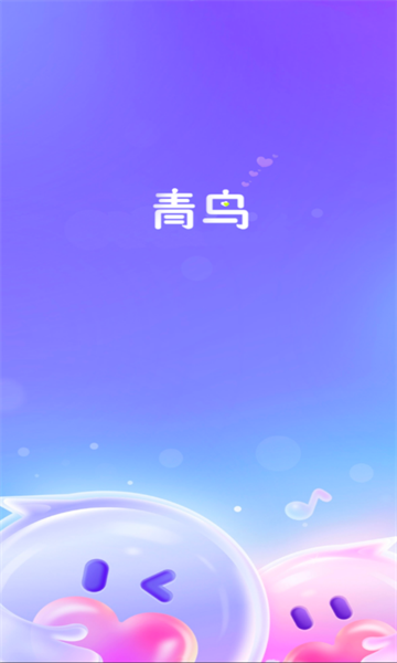 青鸟交友app最新版图1:huangj