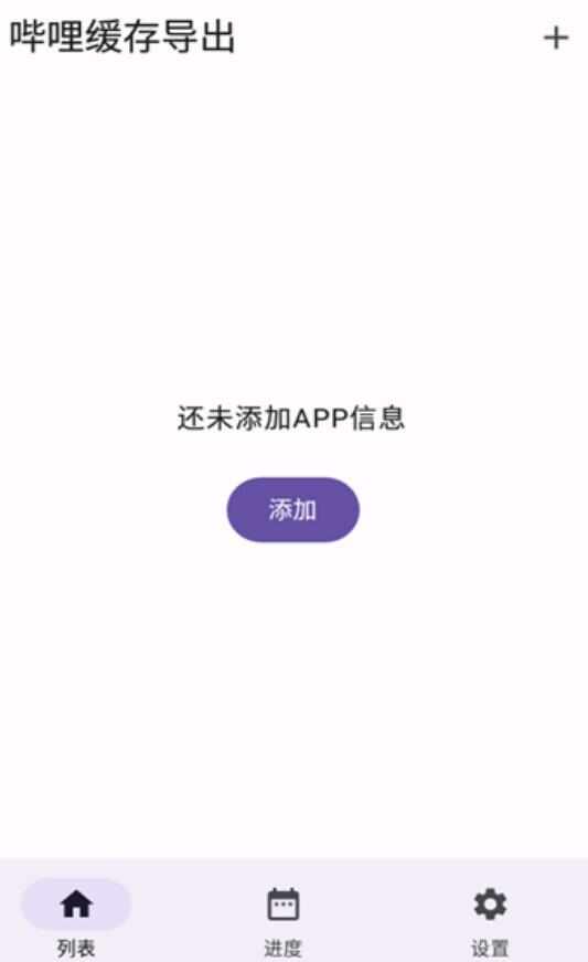 哔哩缓存导出app下载手机版图2:chengx